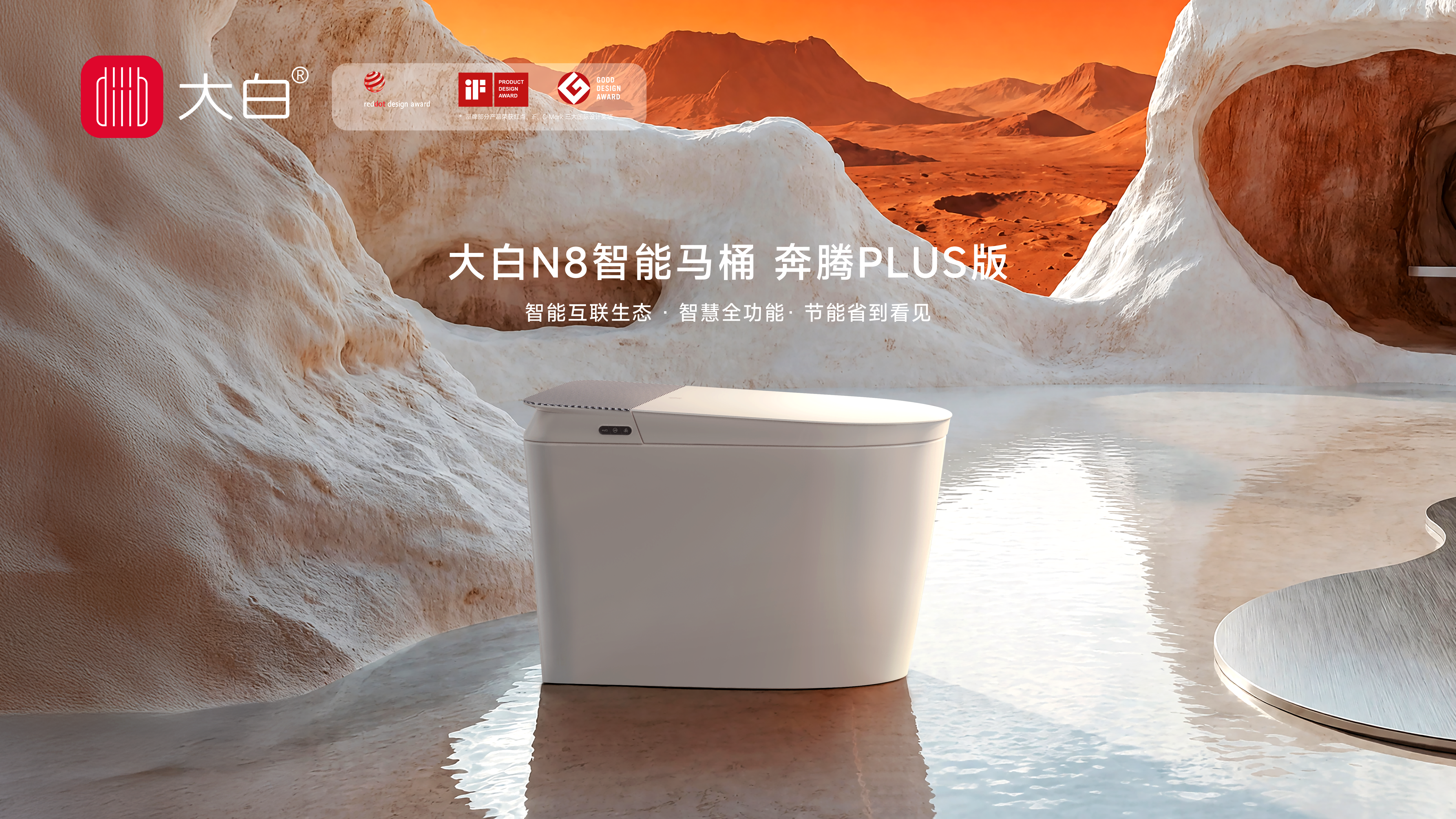 大白N8智能马桶 奔腾Plus版